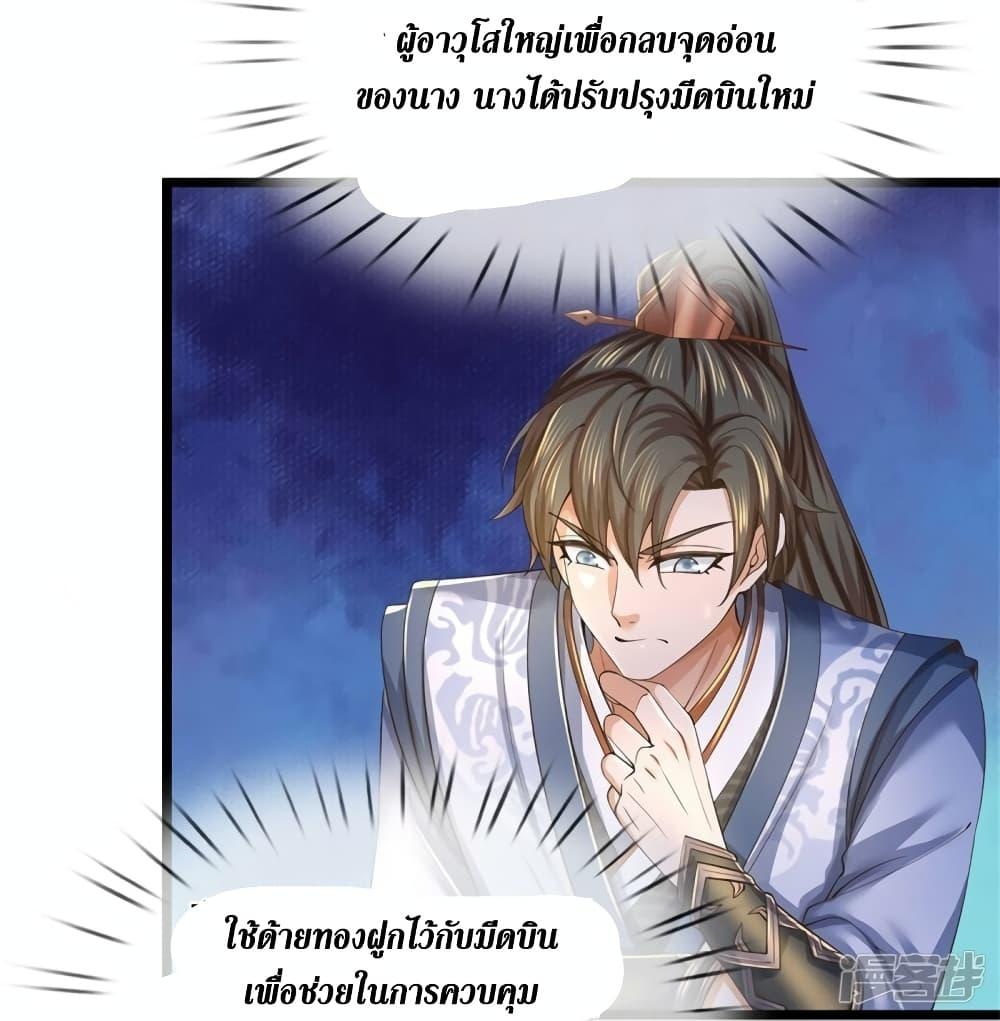 Sky Sword God ตอนที่ 556 แปลไทย รูปที่ 23