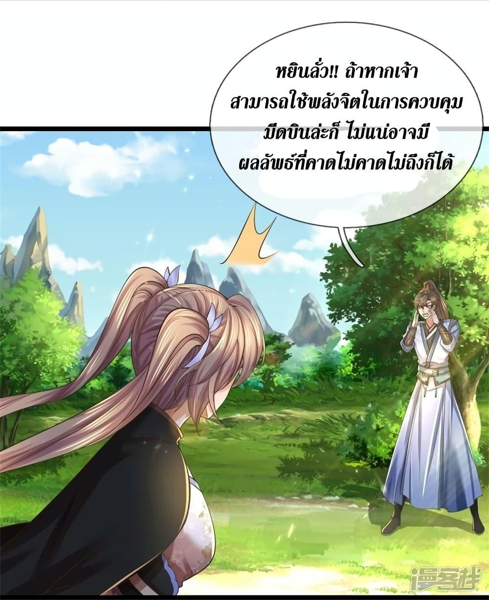 Sky Sword God ตอนที่ 556 แปลไทย รูปที่ 25