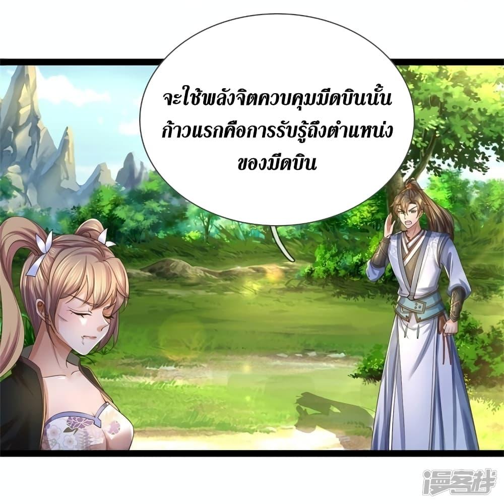 Sky Sword God ตอนที่ 556 แปลไทย รูปที่ 28