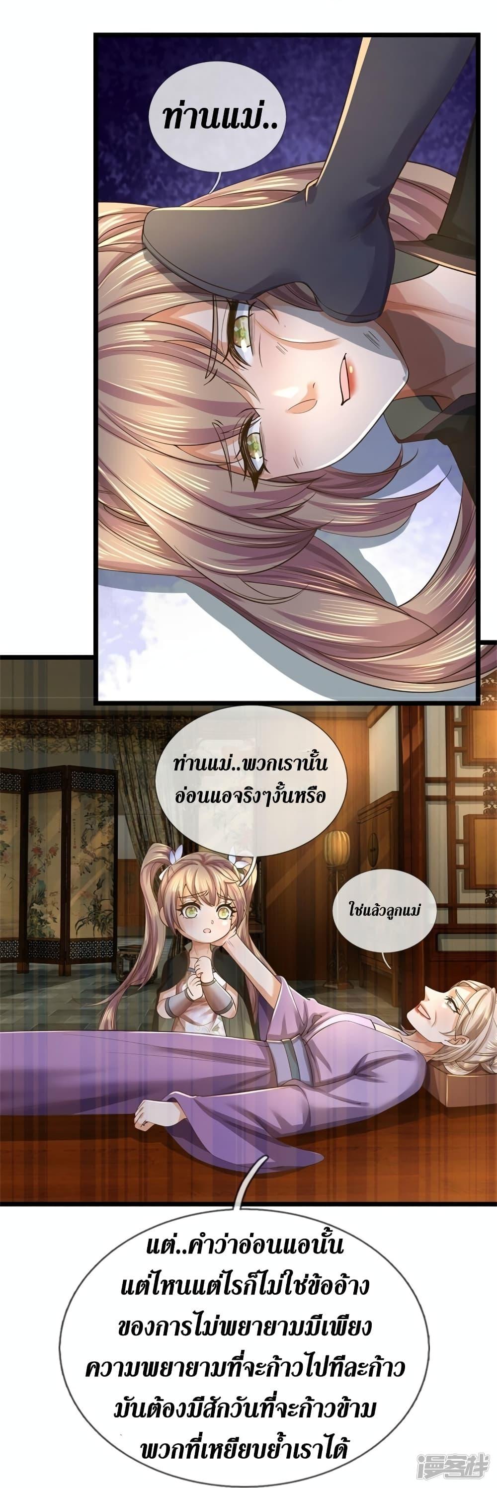 Sky Sword God ตอนที่ 556 แปลไทย รูปที่ 6