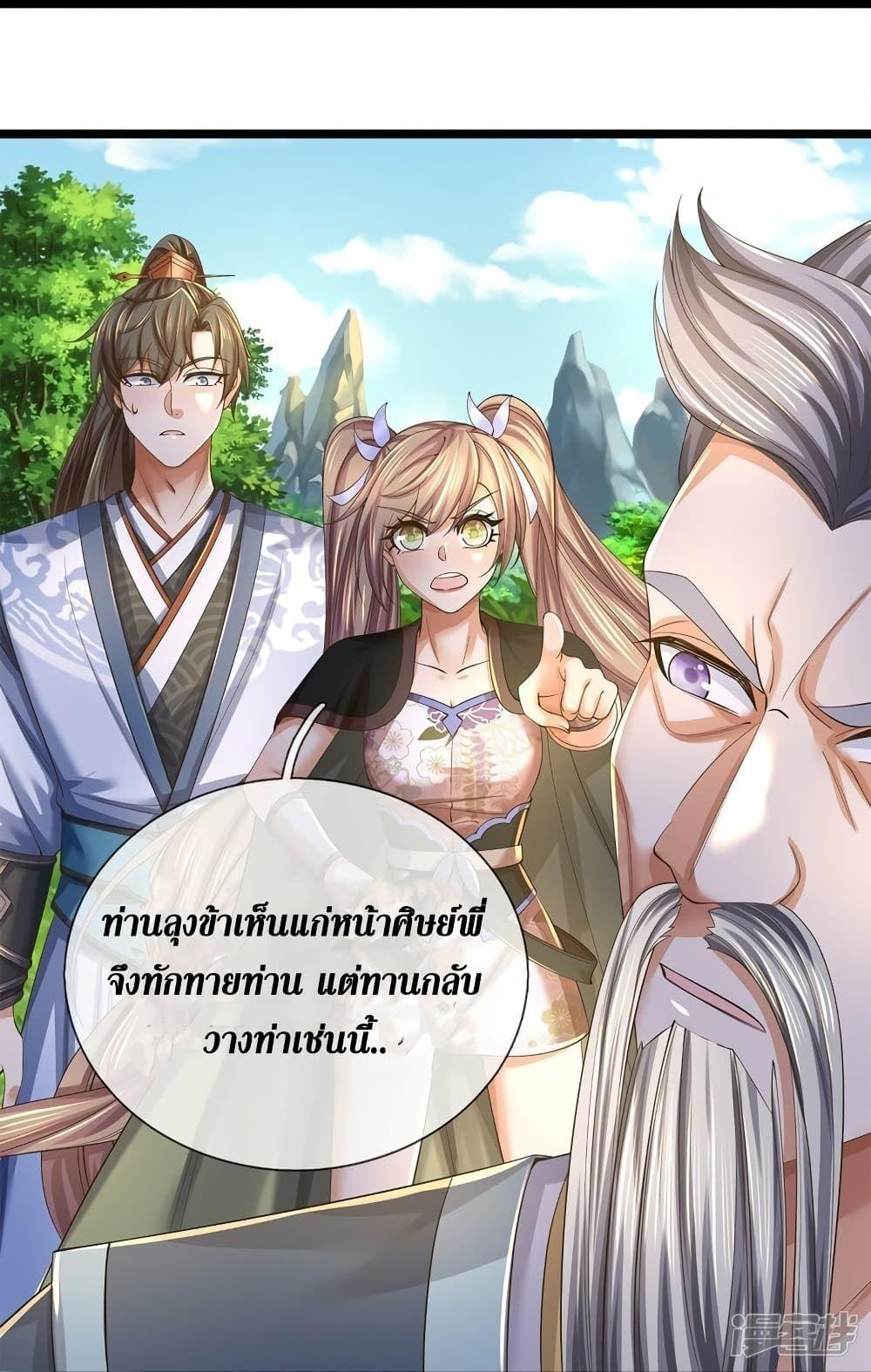 Sky Sword God ตอนที่ 557 แปลไทย รูปที่ 15