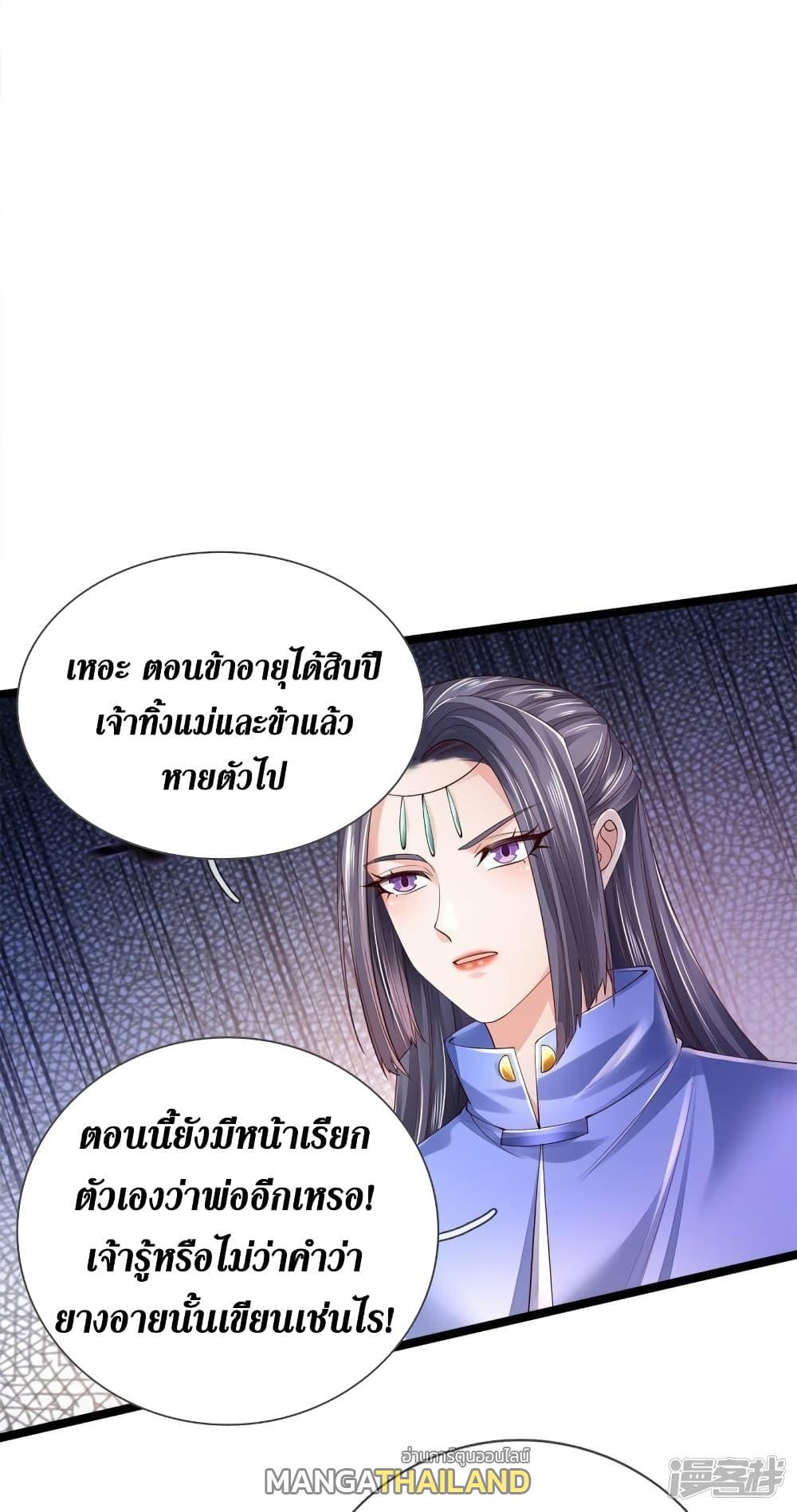 Sky Sword God ตอนที่ 557 แปลไทย รูปที่ 19