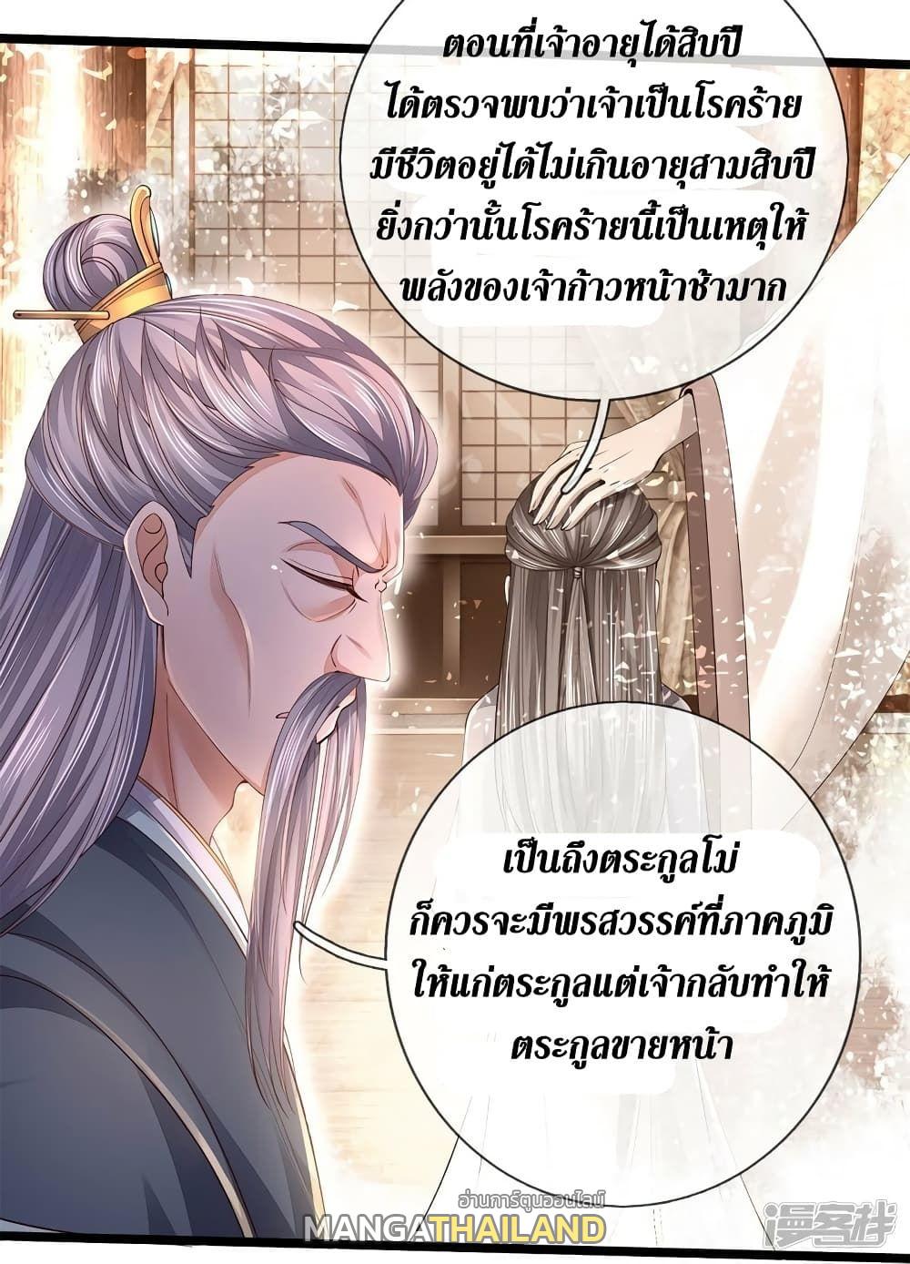 Sky Sword God ตอนที่ 557 แปลไทย รูปที่ 20