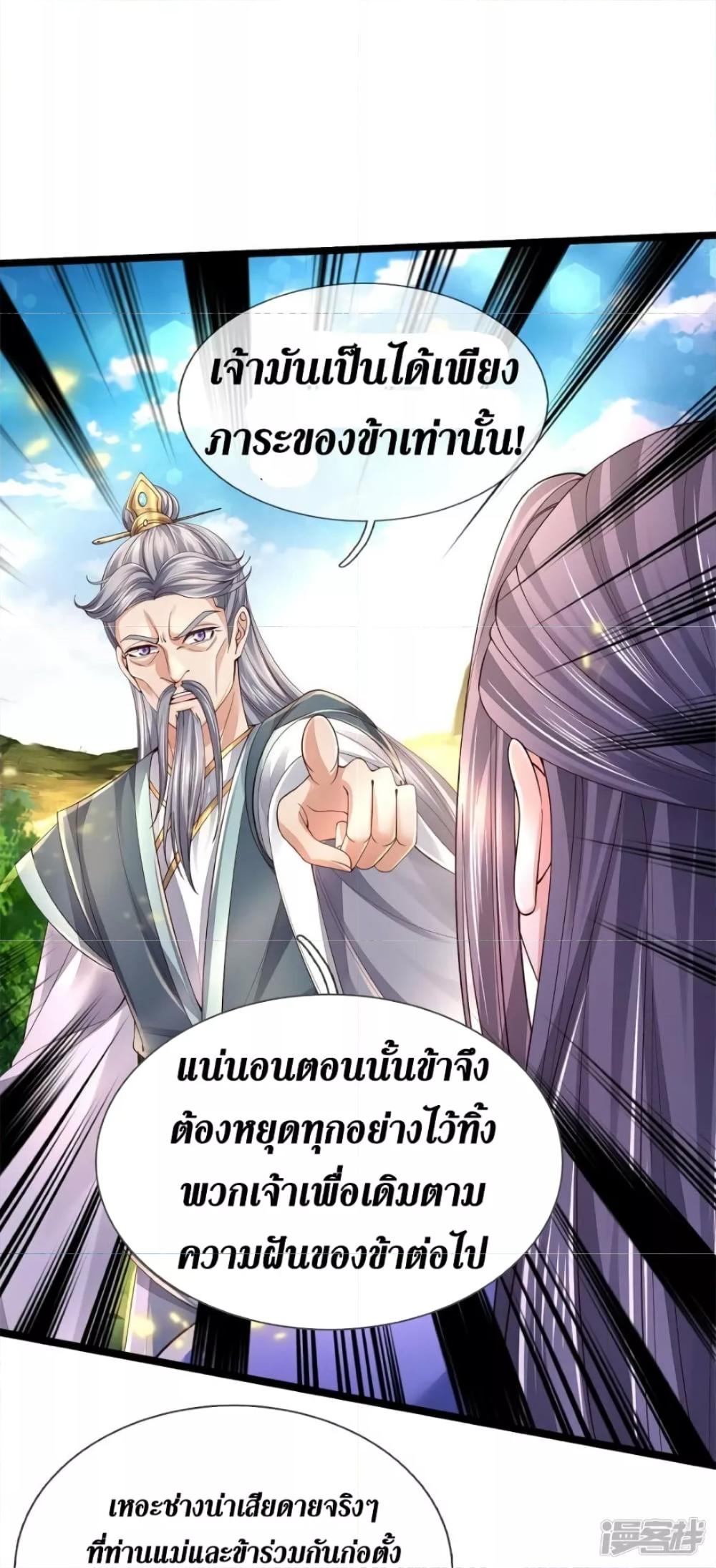 Sky Sword God ตอนที่ 557 แปลไทย รูปที่ 21