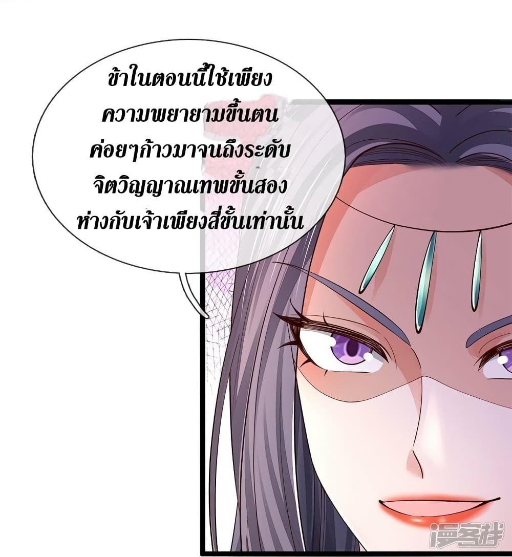 Sky Sword God ตอนที่ 557 แปลไทย รูปที่ 23