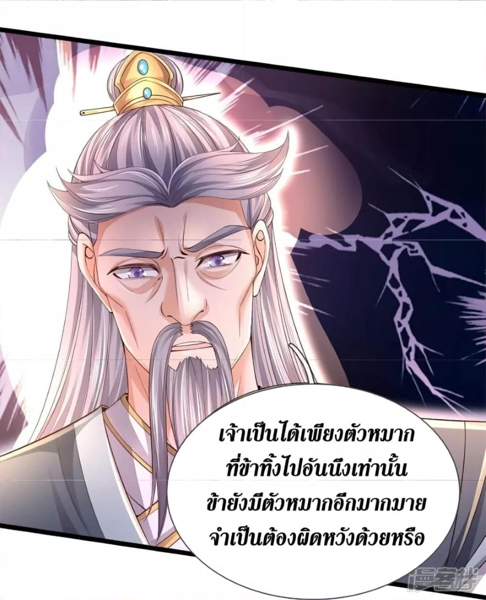 Sky Sword God ตอนที่ 557 แปลไทย รูปที่ 25