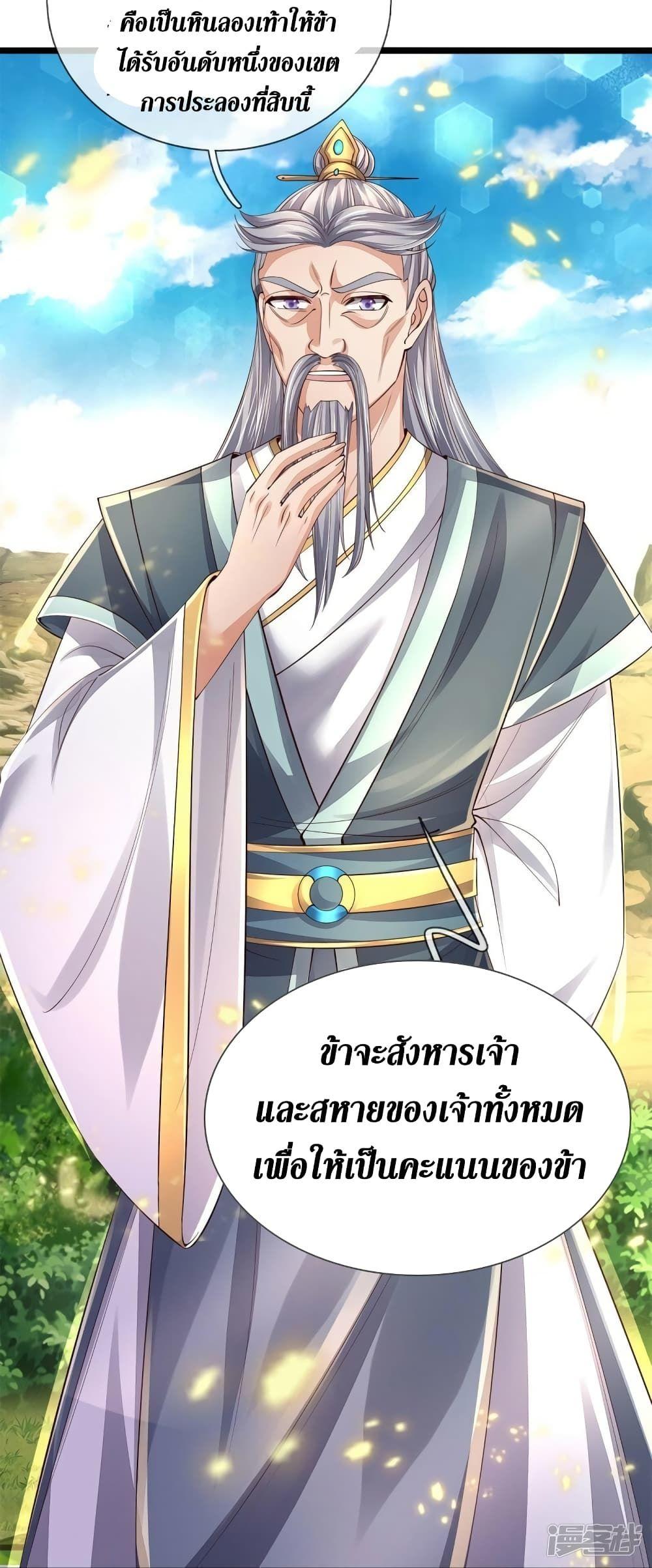 Sky Sword God ตอนที่ 557 แปลไทย รูปที่ 27