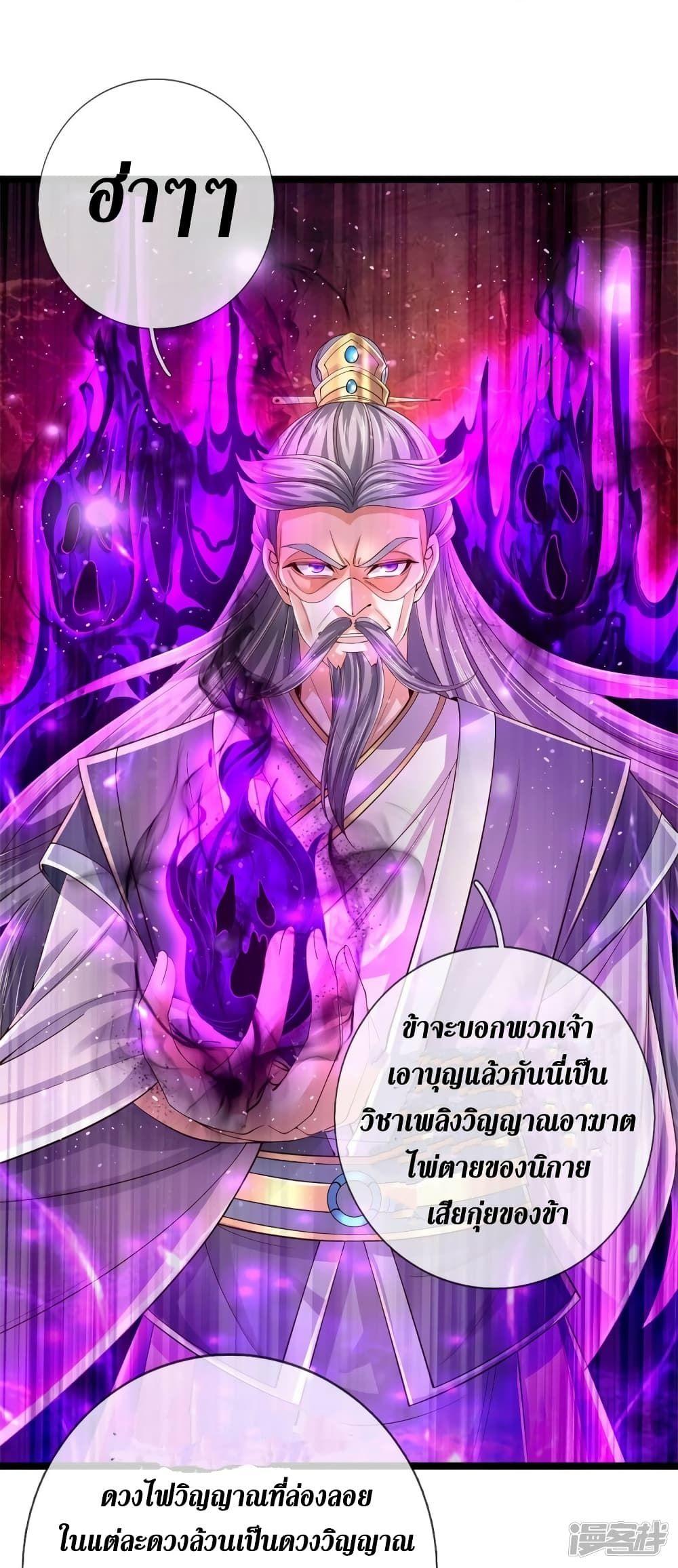 Sky Sword God ตอนที่ 557 แปลไทย รูปที่ 34