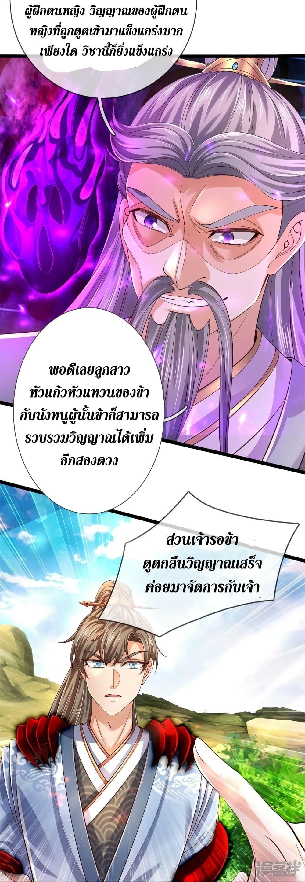 Sky Sword God ตอนที่ 557 แปลไทย รูปที่ 35