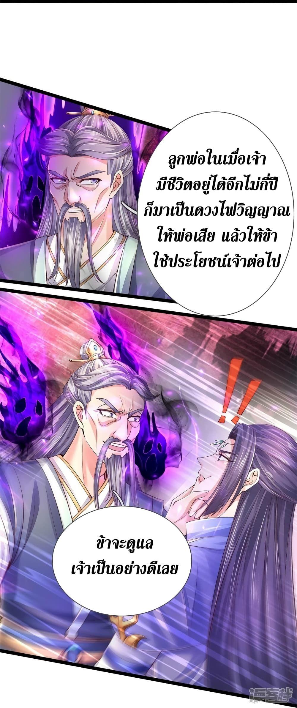 Sky Sword God ตอนที่ 557 แปลไทย รูปที่ 36