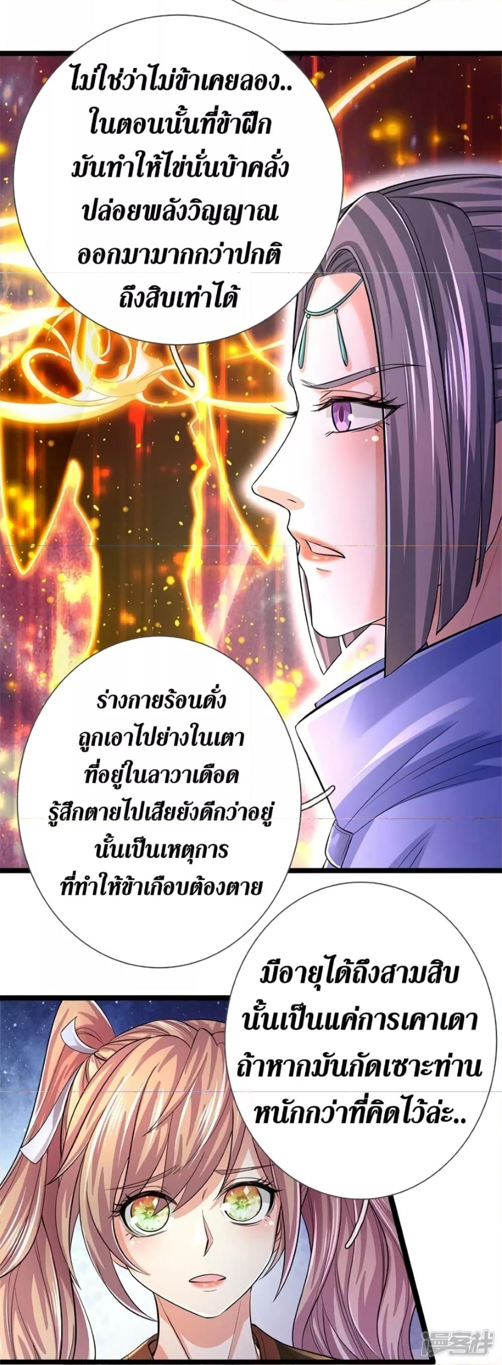 Sky Sword God ตอนที่ 558 แปลไทย รูปที่ 10