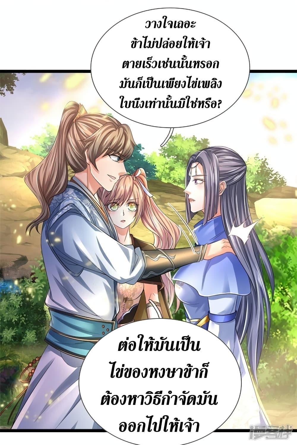 Sky Sword God ตอนที่ 558 แปลไทย รูปที่ 12