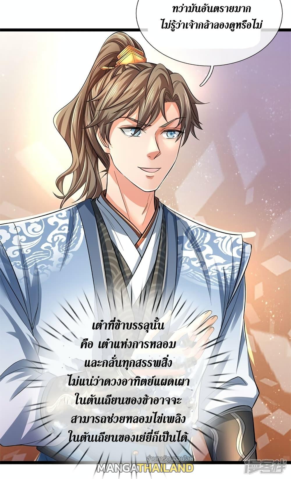 Sky Sword God ตอนที่ 558 แปลไทย รูปที่ 15