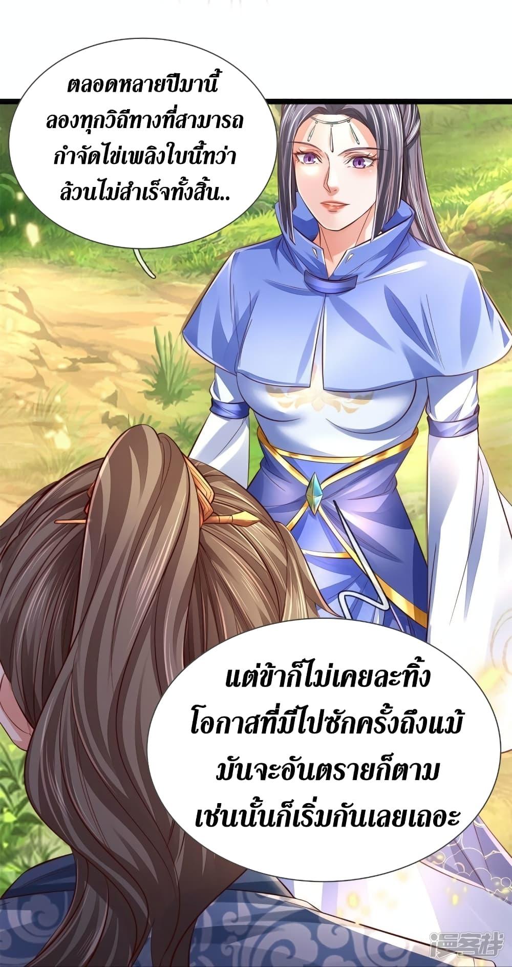 Sky Sword God ตอนที่ 558 แปลไทย รูปที่ 16