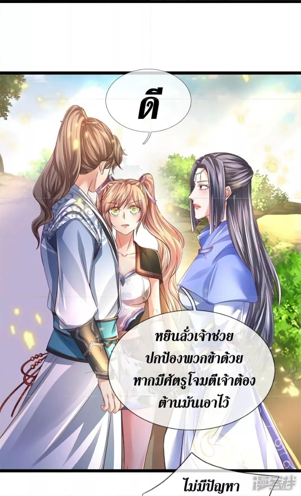 Sky Sword God ตอนที่ 558 แปลไทย รูปที่ 17