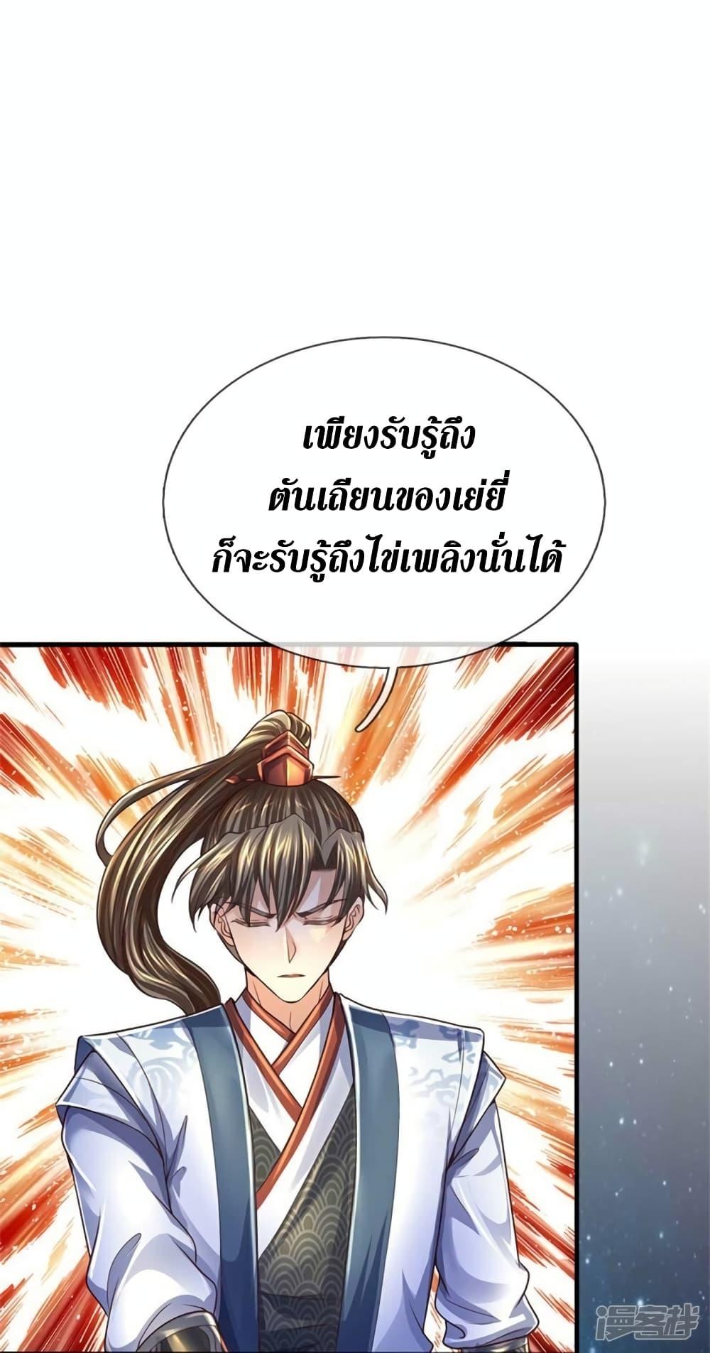 Sky Sword God ตอนที่ 558 แปลไทย รูปที่ 24