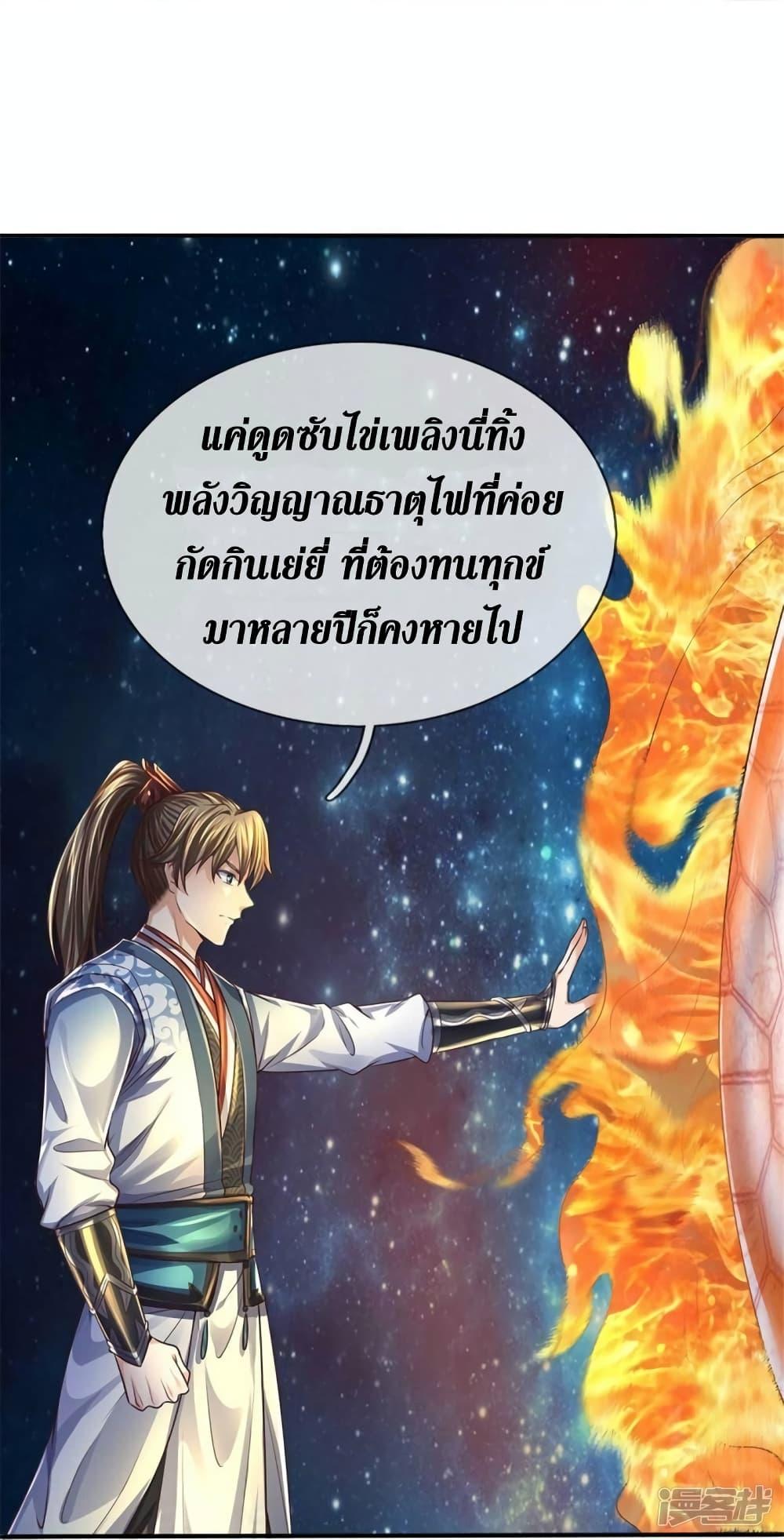 Sky Sword God ตอนที่ 558 แปลไทย รูปที่ 26