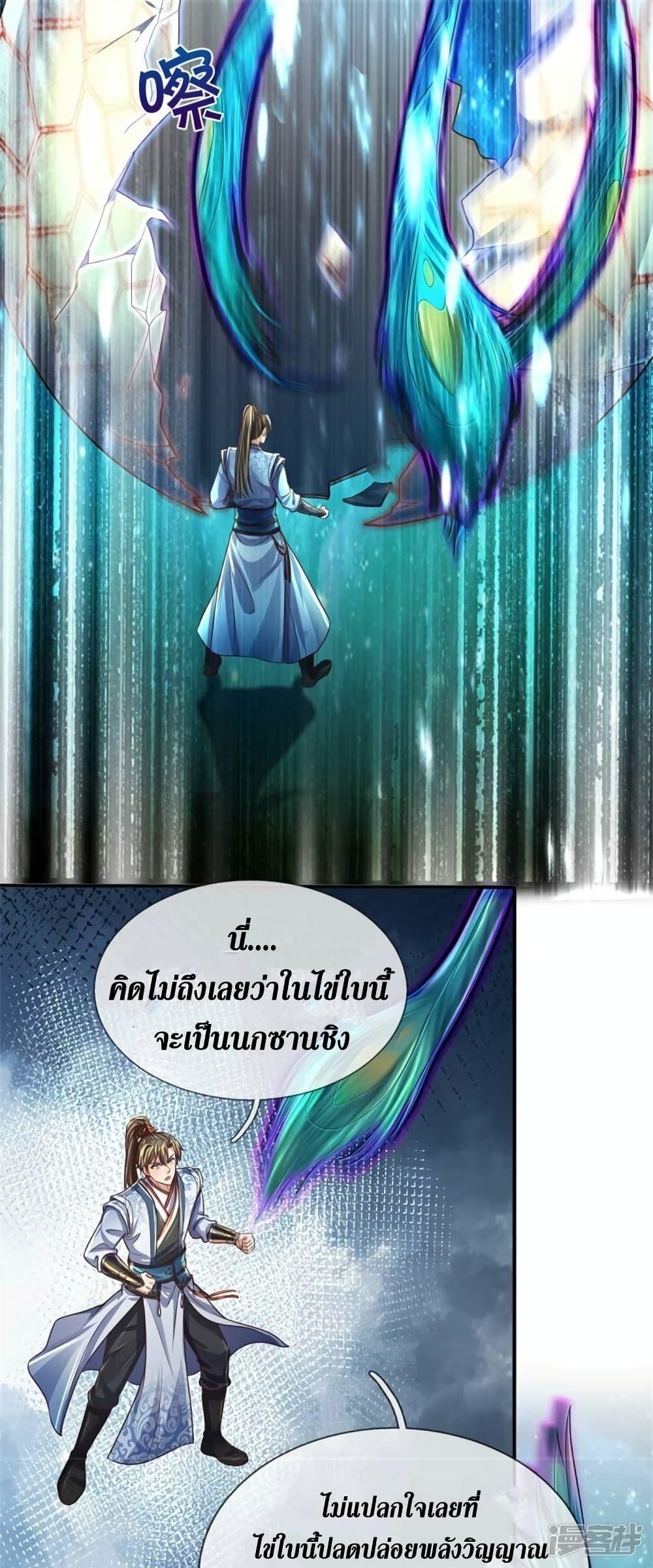 Sky Sword God ตอนที่ 558 แปลไทย รูปที่ 33