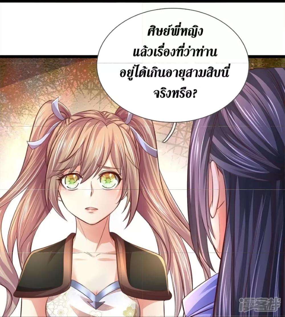 Sky Sword God ตอนที่ 558 แปลไทย รูปที่ 6