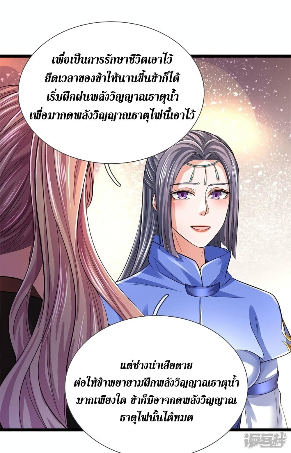 Sky Sword God ตอนที่ 558 แปลไทย รูปที่ 8