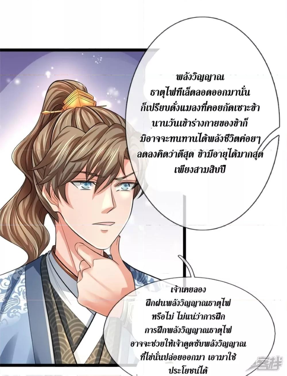 Sky Sword God ตอนที่ 558 แปลไทย รูปที่ 9