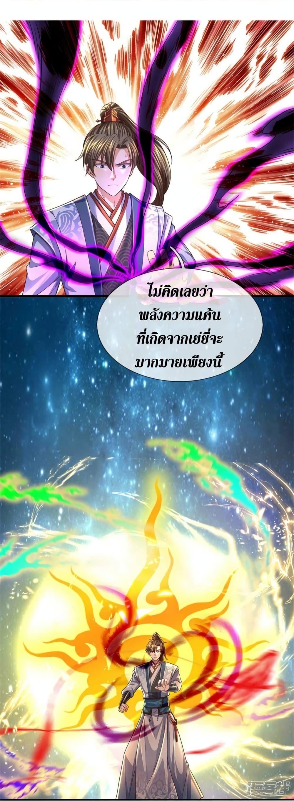 Sky Sword God ตอนที่ 559 แปลไทย รูปที่ 11