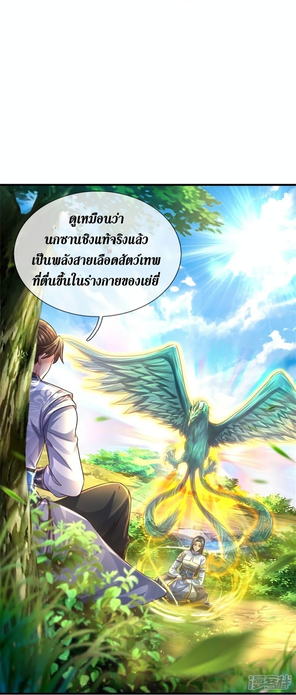 Sky Sword God ตอนที่ 559 แปลไทย รูปที่ 18