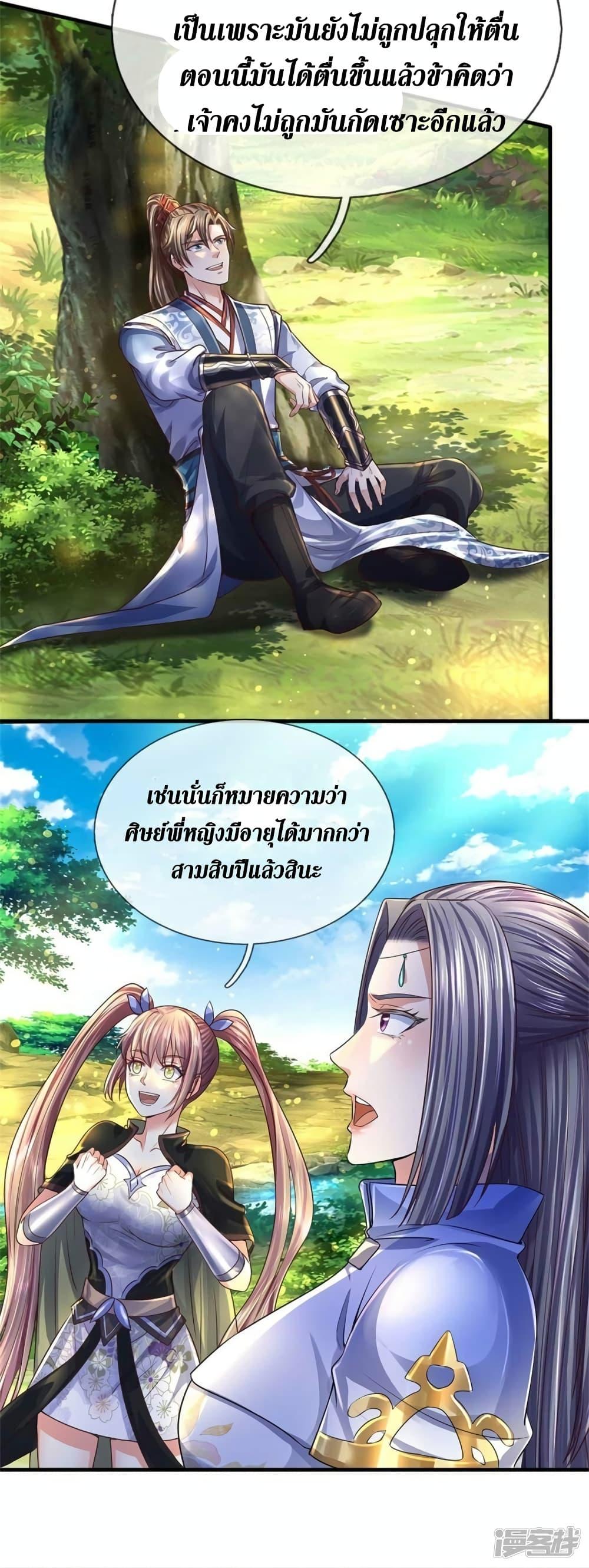 Sky Sword God ตอนที่ 559 แปลไทย รูปที่ 22