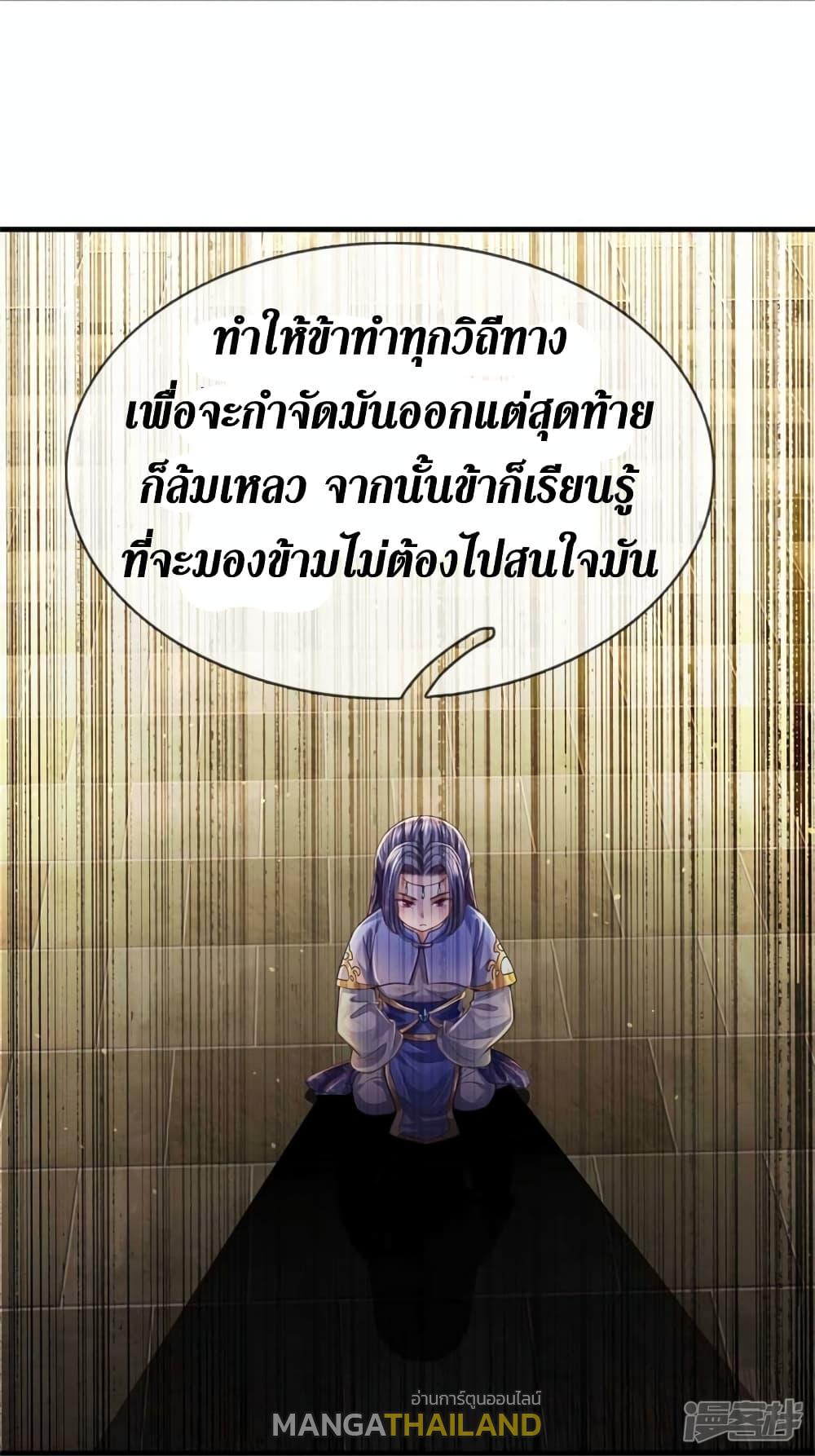 Sky Sword God ตอนที่ 559 แปลไทย รูปที่ 26