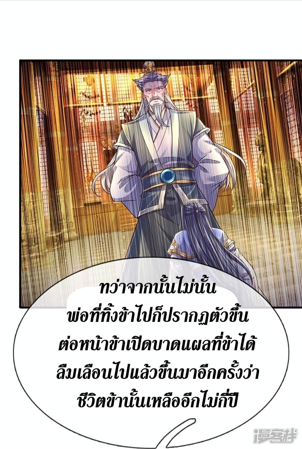 Sky Sword God ตอนที่ 559 แปลไทย รูปที่ 27