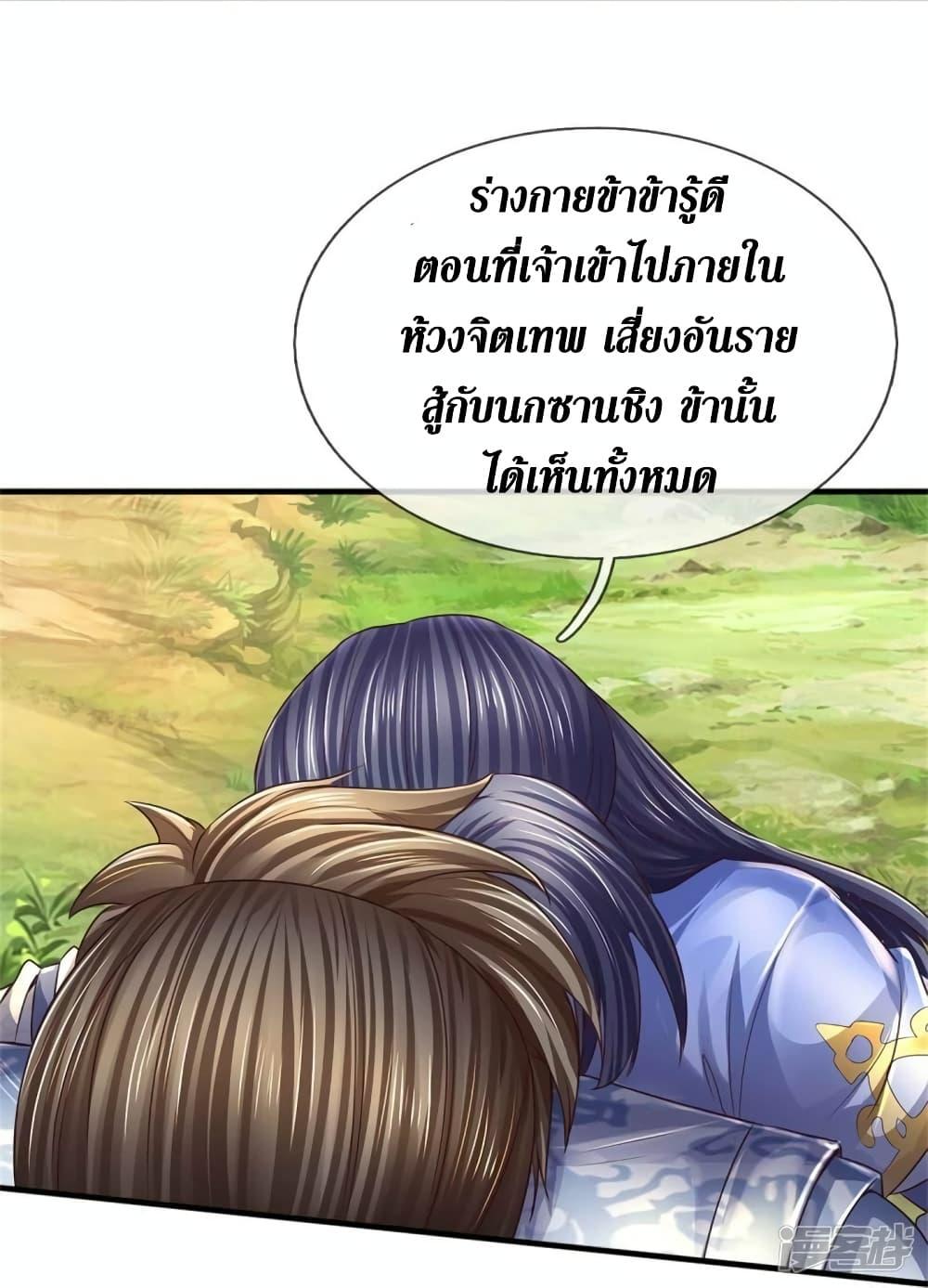 Sky Sword God ตอนที่ 559 แปลไทย รูปที่ 31