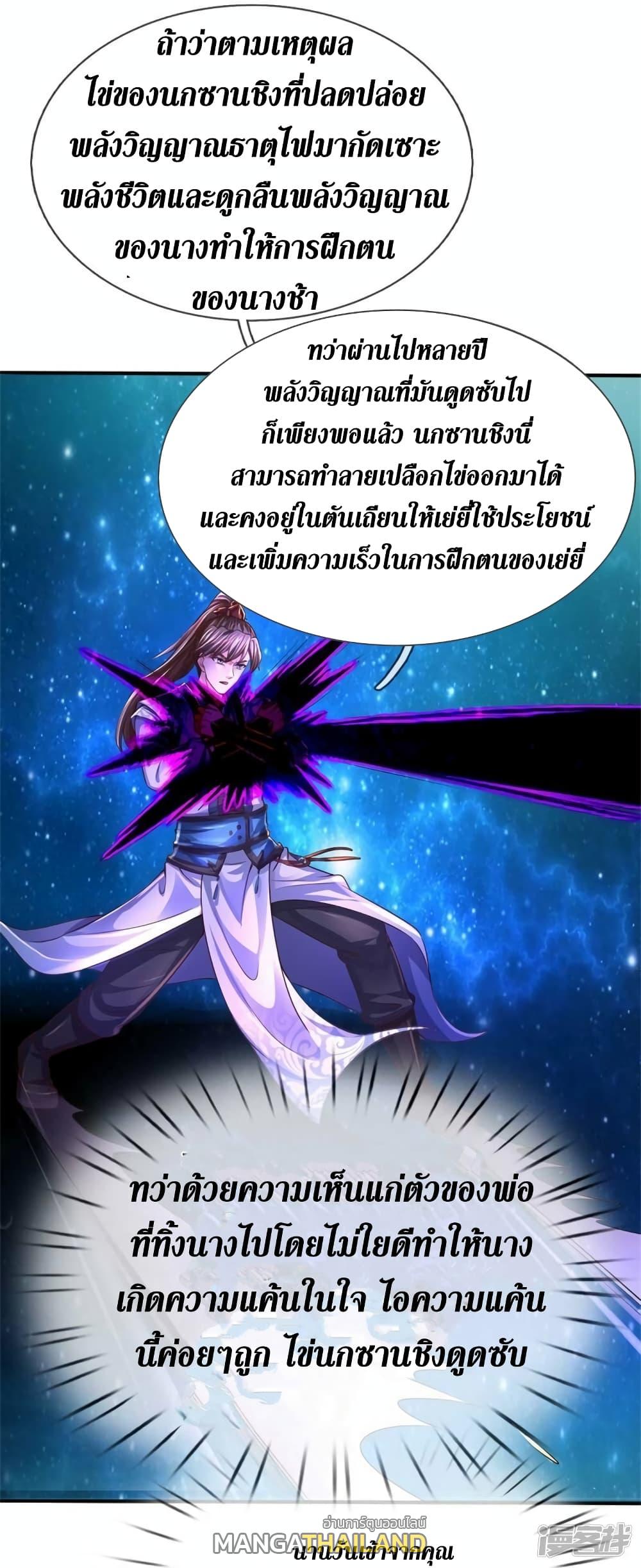 Sky Sword God ตอนที่ 559 แปลไทย รูปที่ 4