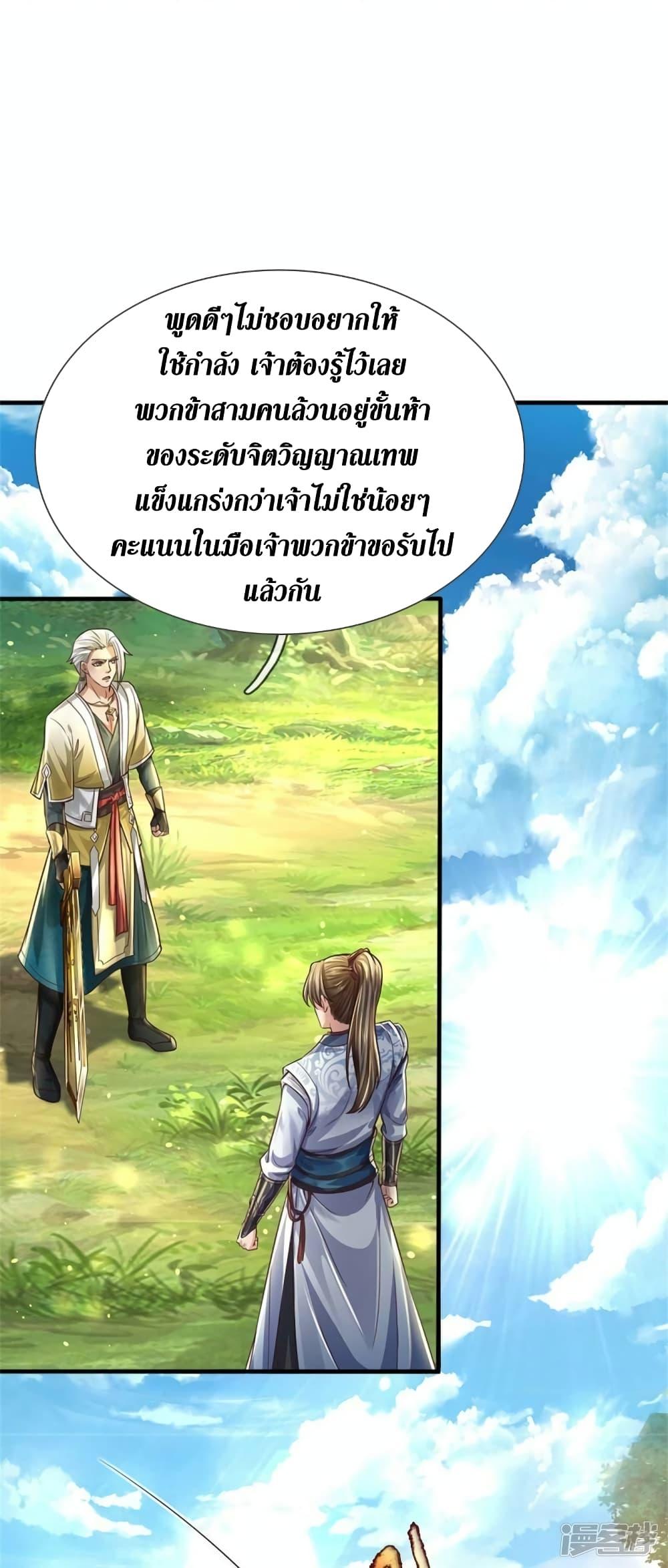 Sky Sword God ตอนที่ 560 แปลไทย รูปที่ 11