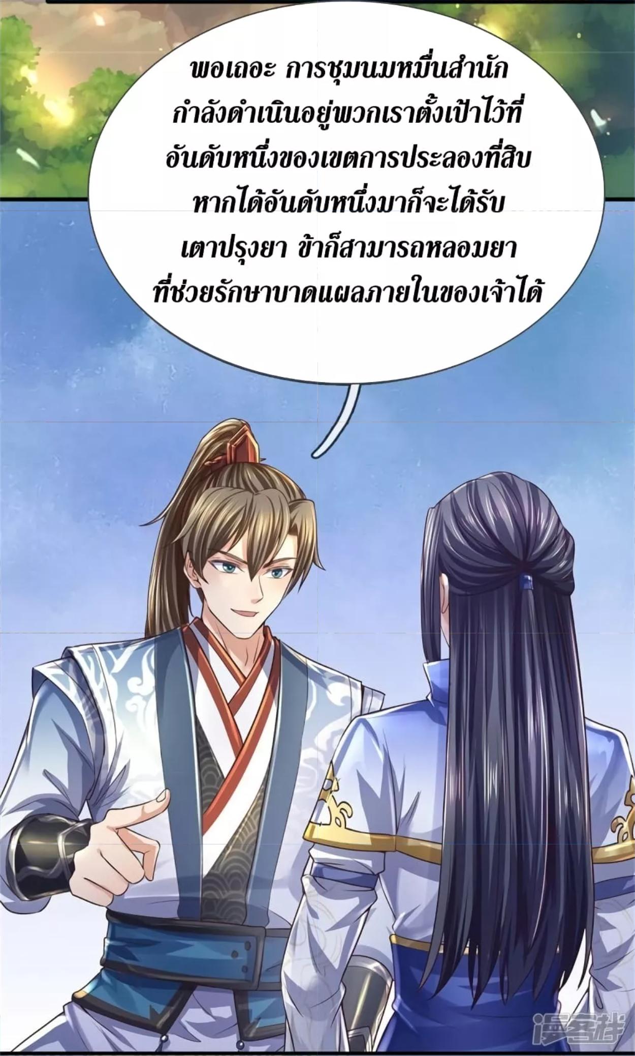 Sky Sword God ตอนที่ 560 แปลไทย รูปที่ 5