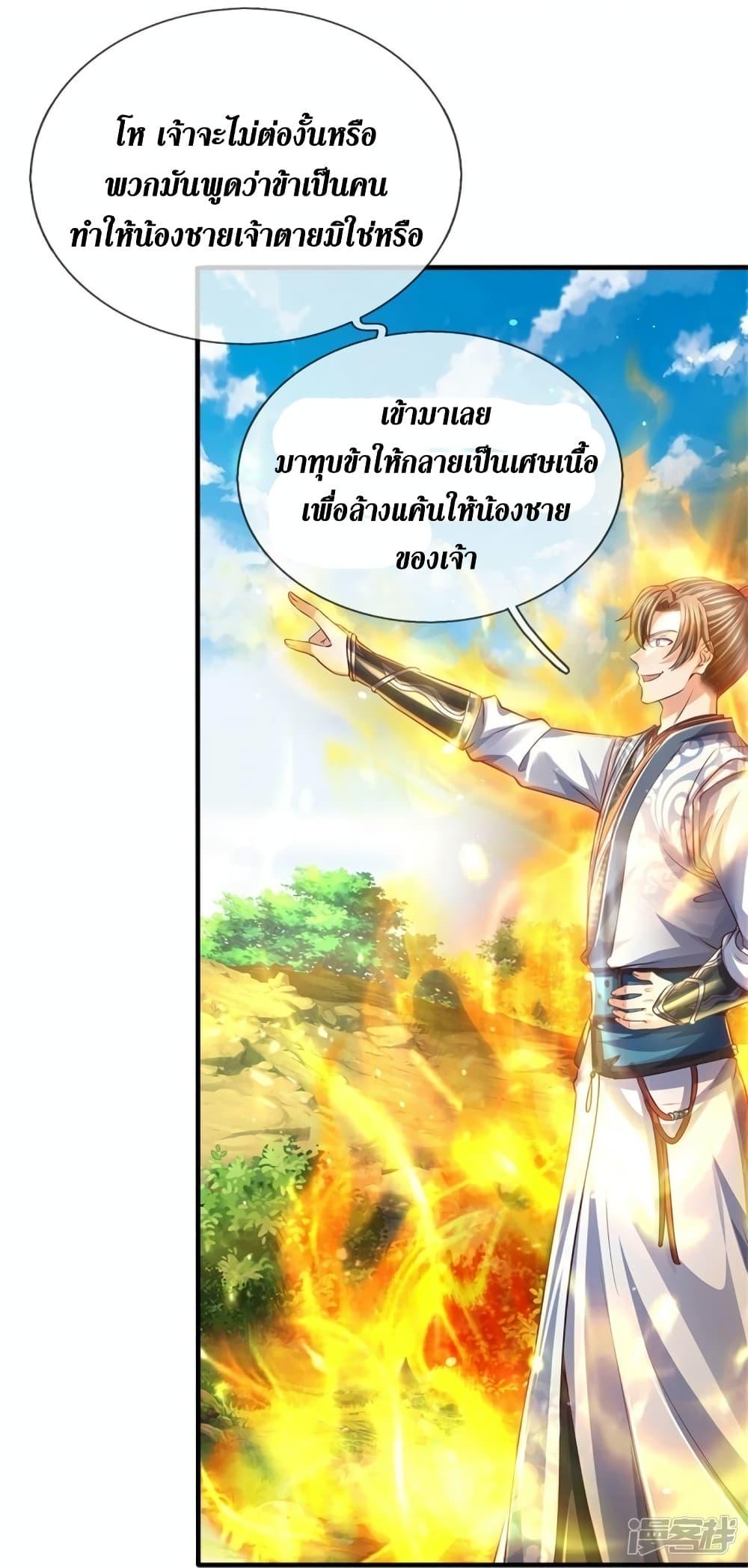 Sky Sword God ตอนที่ 563 แปลไทย รูปที่ 10