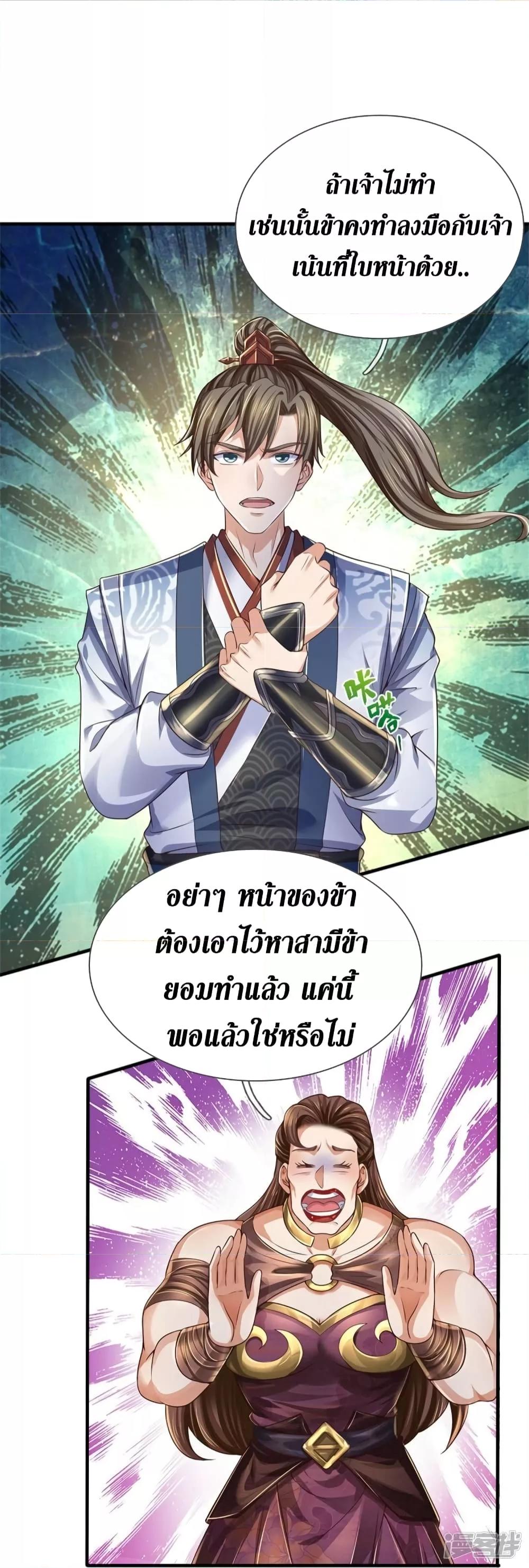 Sky Sword God ตอนที่ 563 แปลไทย รูปที่ 16