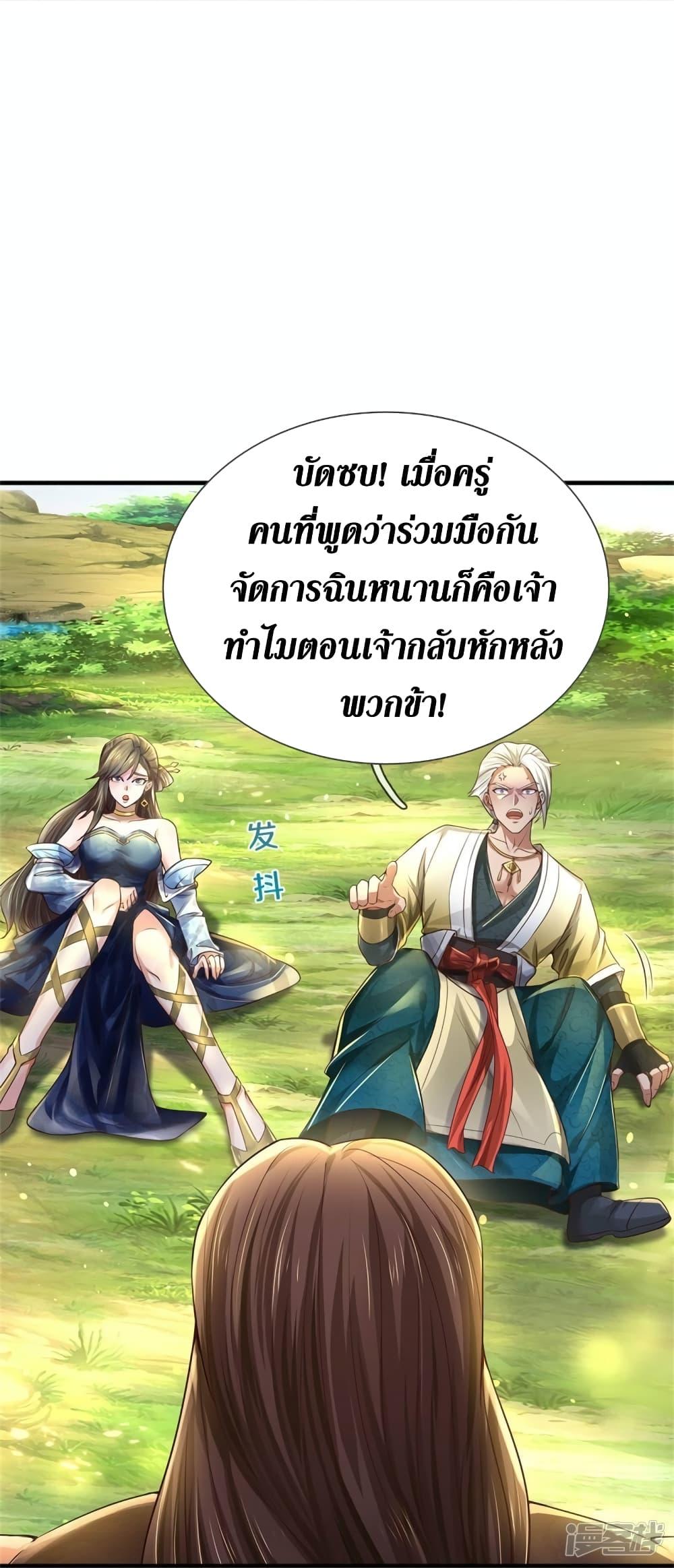 Sky Sword God ตอนที่ 563 แปลไทย รูปที่ 18