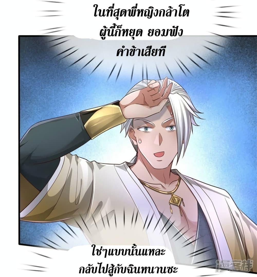 Sky Sword God ตอนที่ 563 แปลไทย รูปที่ 21