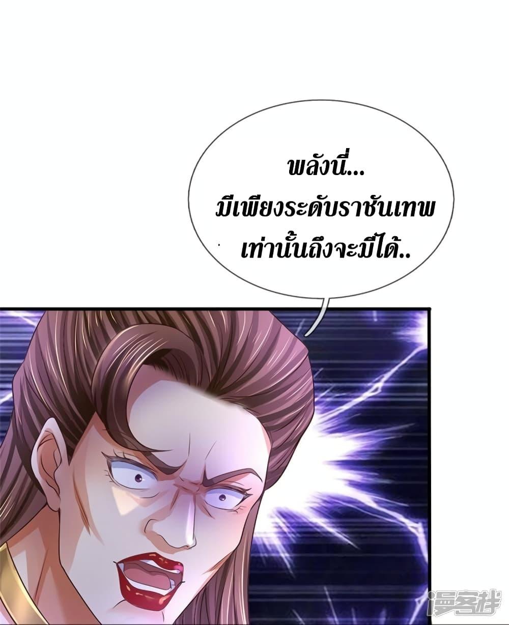 Sky Sword God ตอนที่ 563 แปลไทย รูปที่ 4