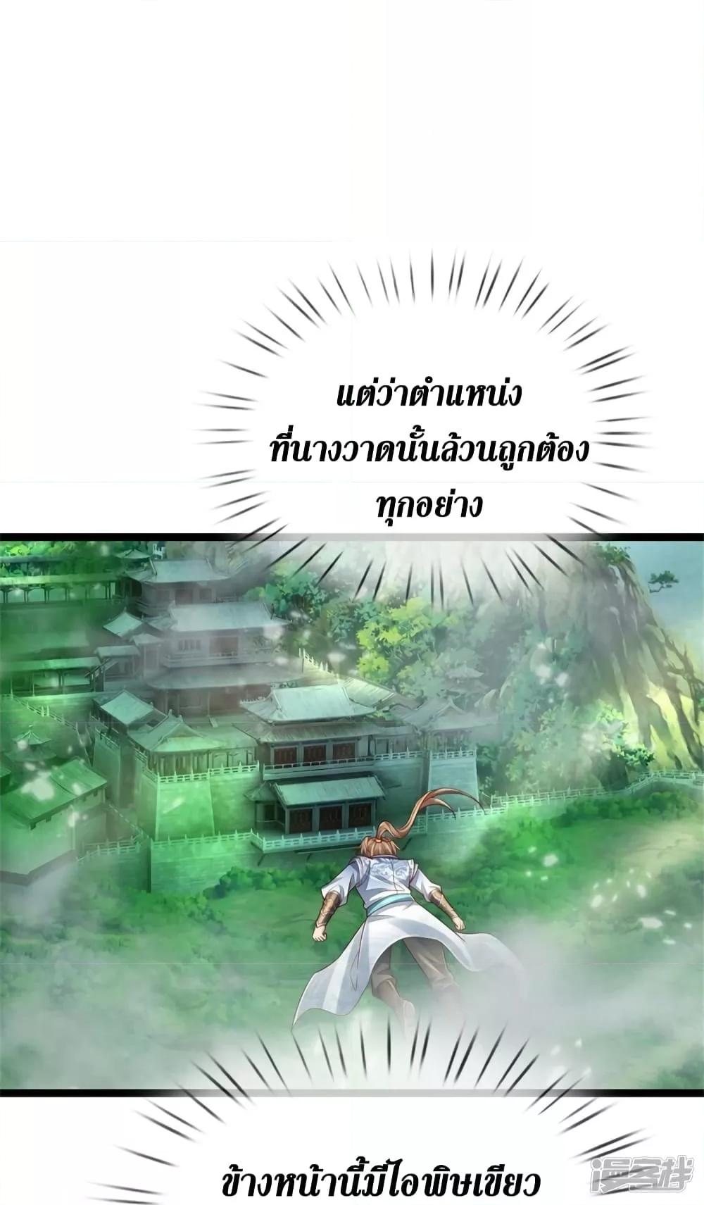 Sky Sword God ตอนที่ 567 แปลไทย รูปที่ 13