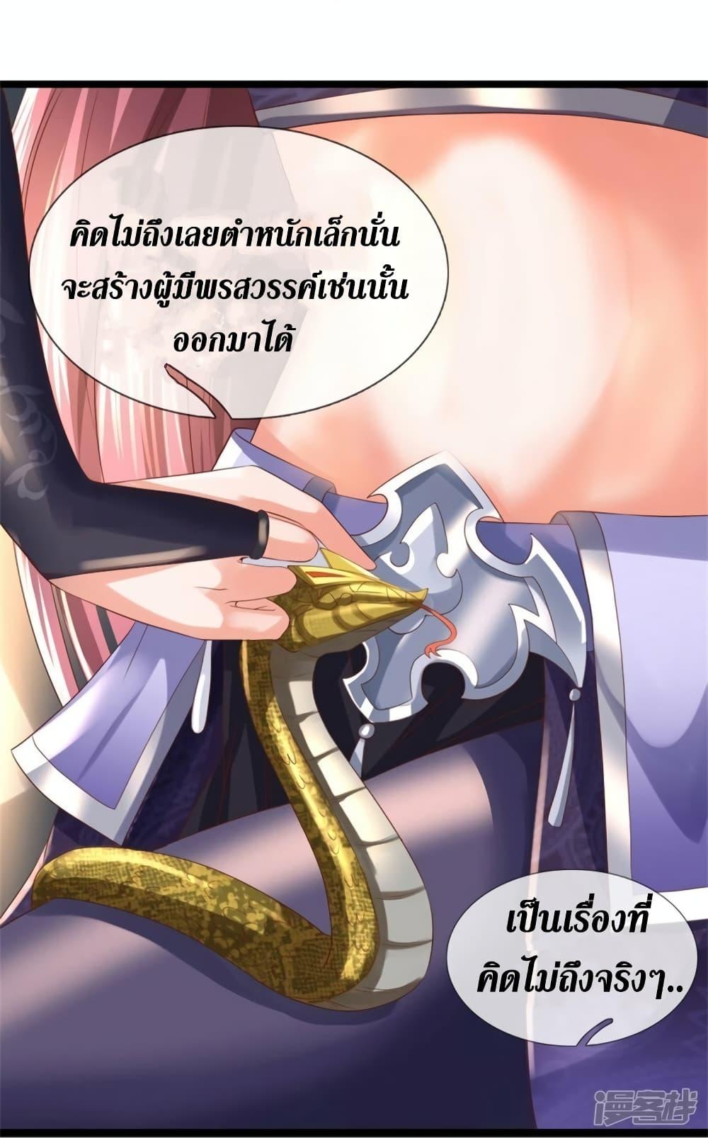 Sky Sword God ตอนที่ 567 แปลไทย รูปที่ 20