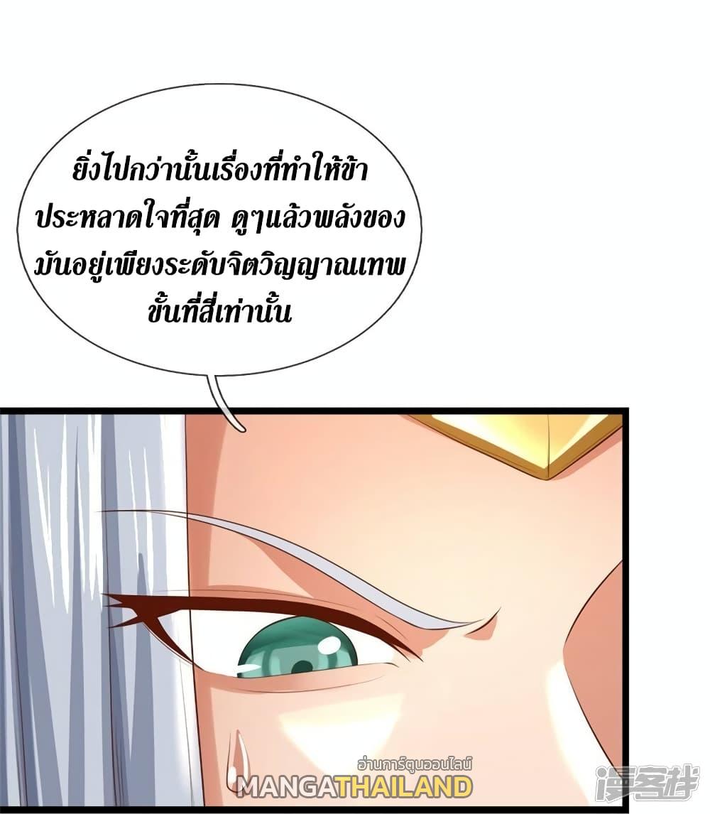 Sky Sword God ตอนที่ 567 แปลไทย รูปที่ 21