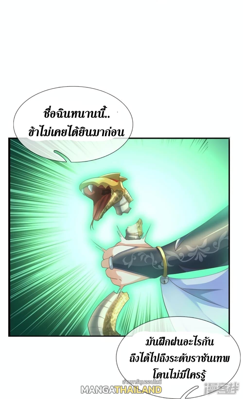 Sky Sword God ตอนที่ 567 แปลไทย รูปที่ 24