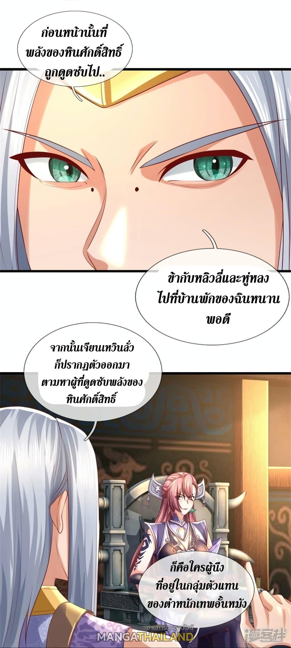 Sky Sword God ตอนที่ 567 แปลไทย รูปที่ 29