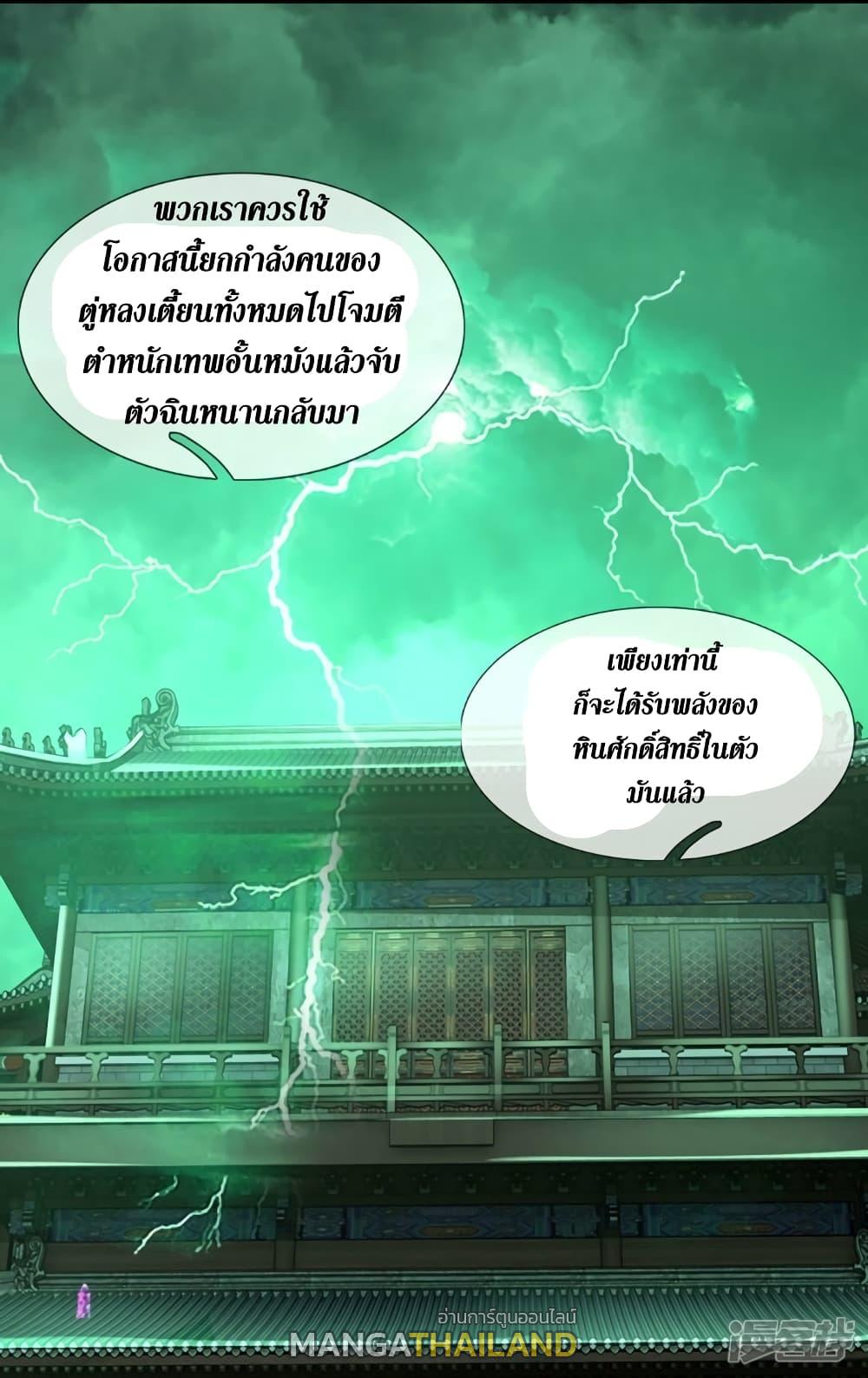 Sky Sword God ตอนที่ 567 แปลไทย รูปที่ 35