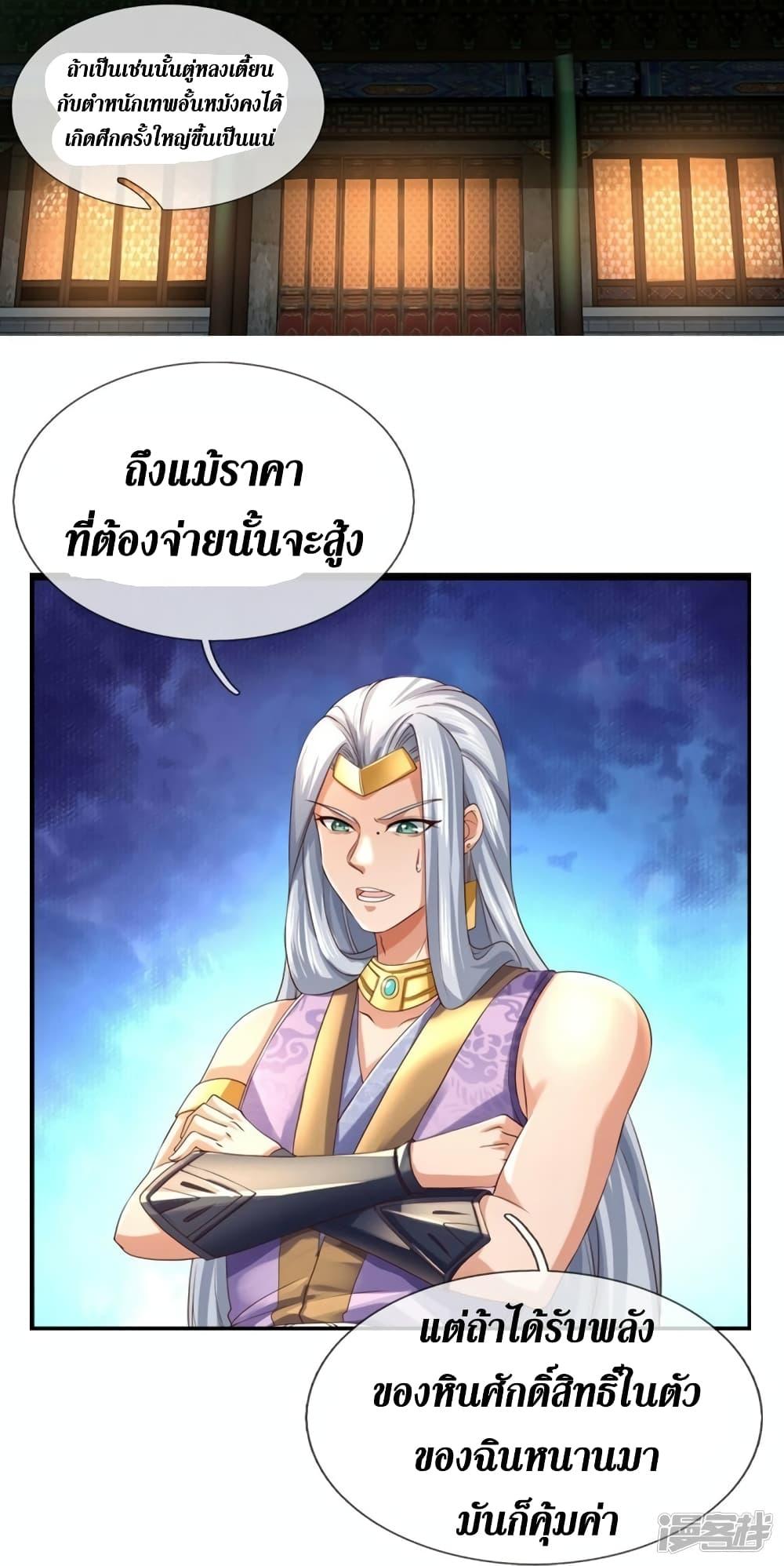 Sky Sword God ตอนที่ 567 แปลไทย รูปที่ 36