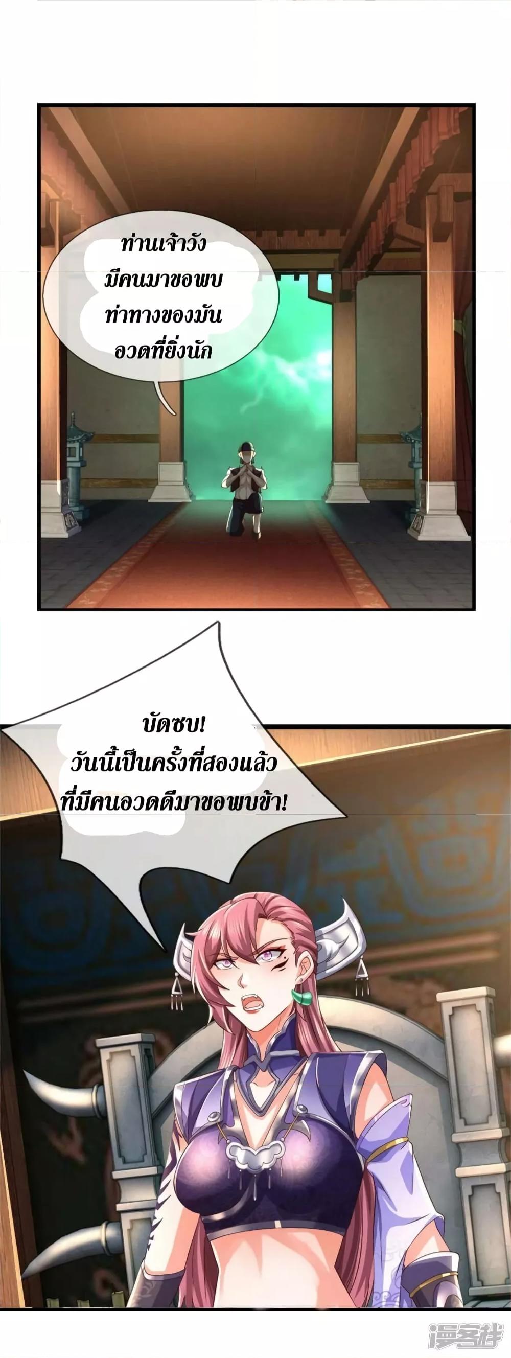 Sky Sword God ตอนที่ 567 แปลไทย รูปที่ 39