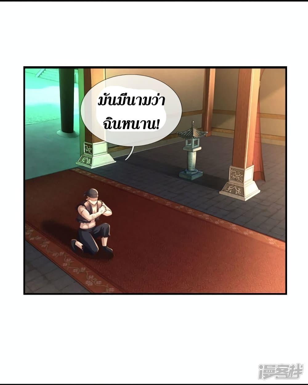 Sky Sword God ตอนที่ 567 แปลไทย รูปที่ 43