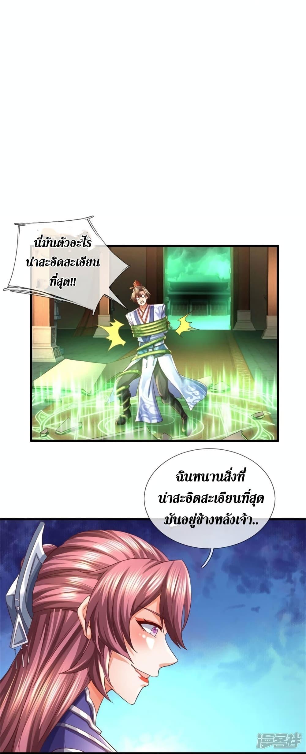 Sky Sword God ตอนที่ 568 แปลไทย รูปที่ 30