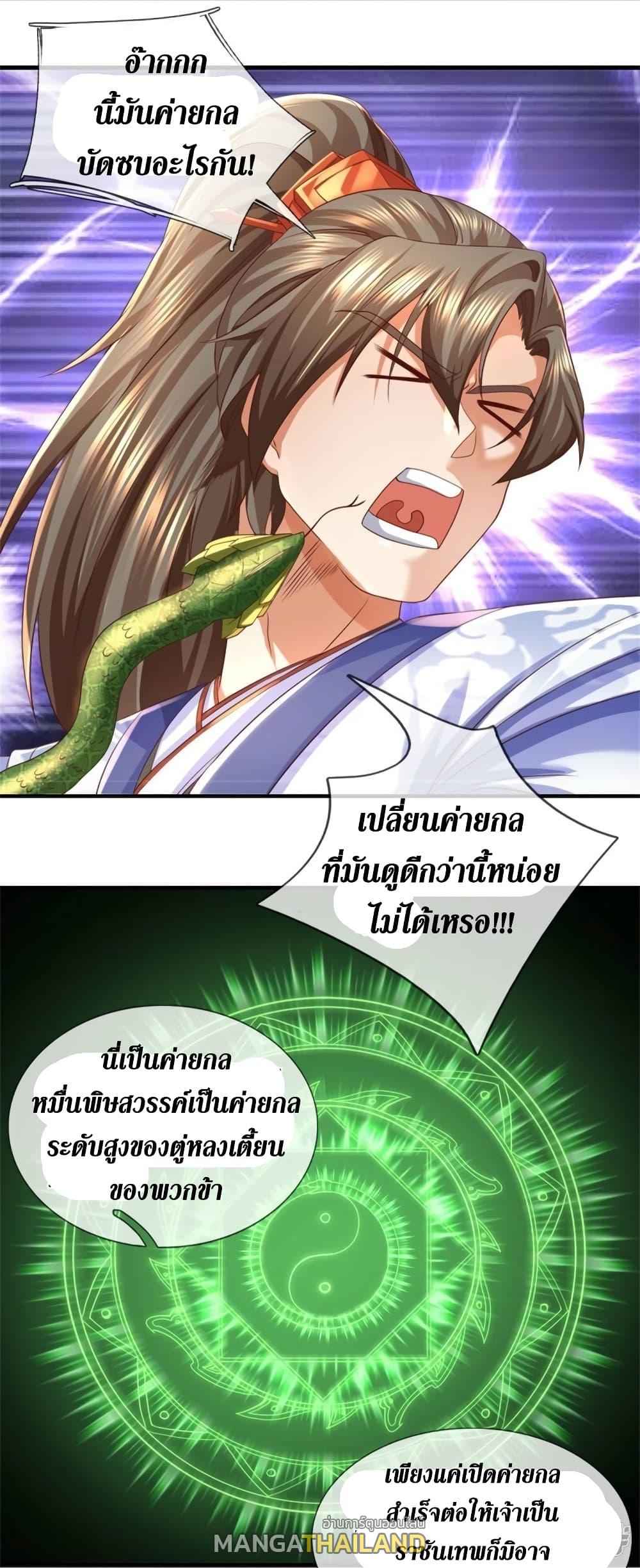 Sky Sword God ตอนที่ 568 แปลไทย รูปที่ 31